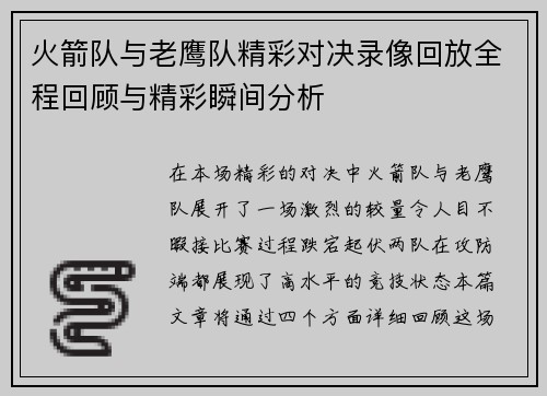 火箭队与老鹰队精彩对决录像回放全程回顾与精彩瞬间分析